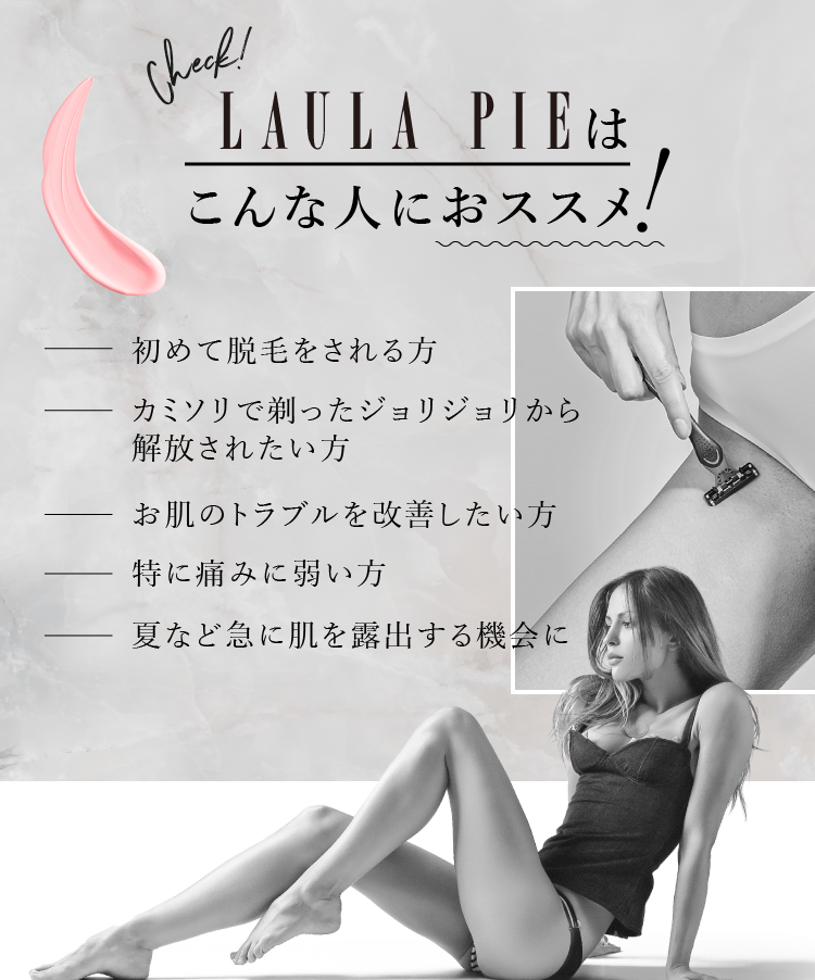 LAULA PIEこんな人におススメ！